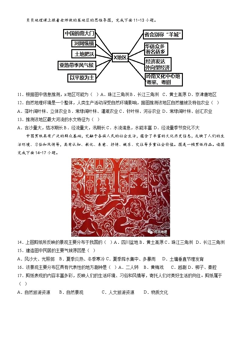 冲刺2025年中考地理强化特训试卷（全国通用）地理核心素养特训第3页
