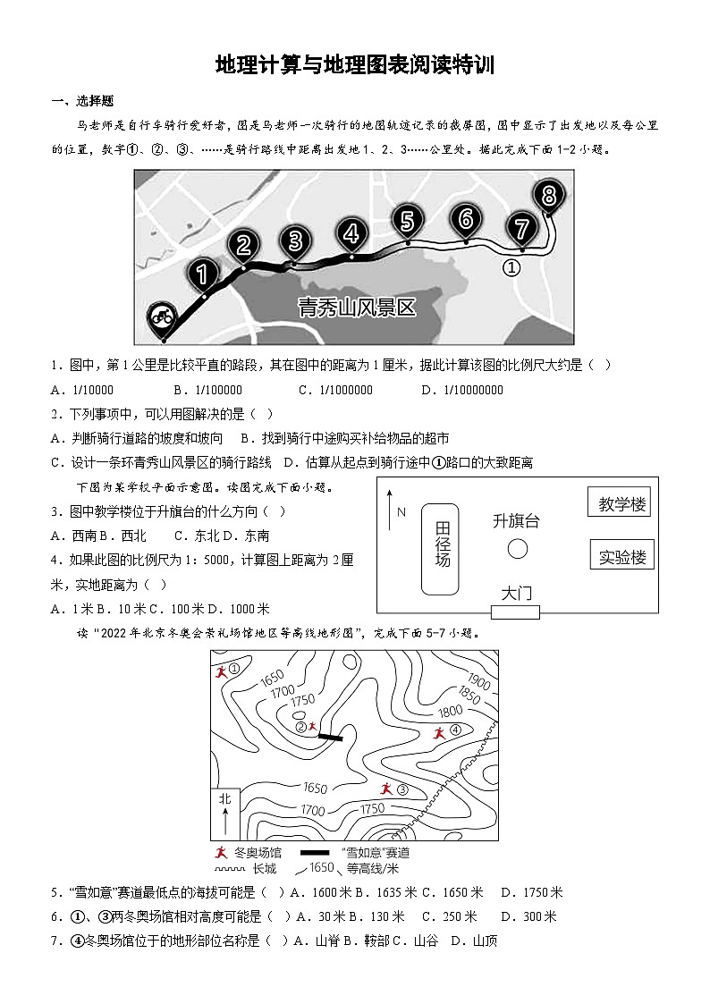 冲刺2025年中考地理强化特训试卷（全国通用）地理计算与地理图表阅读特训01