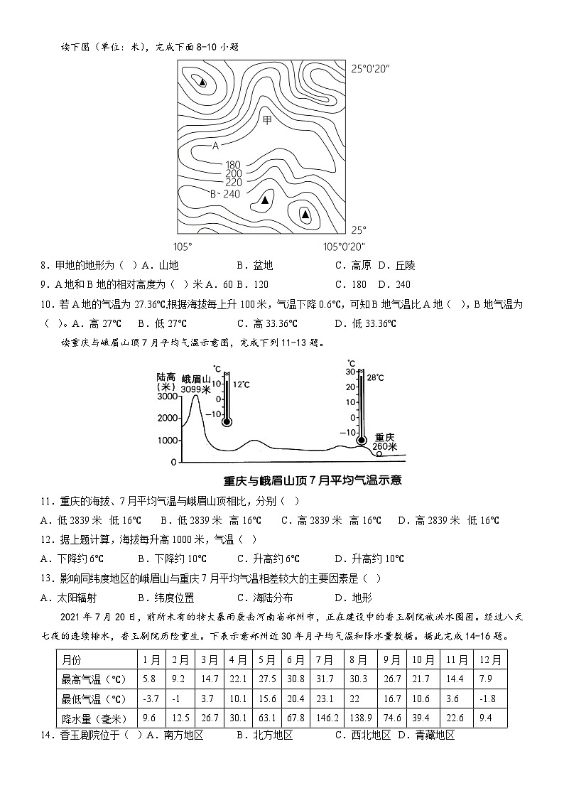 冲刺2025年中考地理强化特训试卷（全国通用）地理计算与地理图表阅读特训02