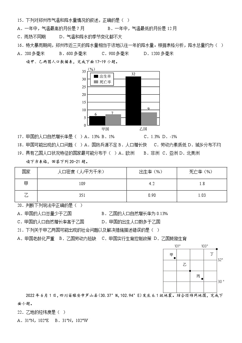 冲刺2025年中考地理强化特训试卷（全国通用）地理计算与地理图表阅读特训03