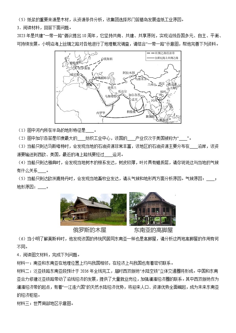 冲刺2025年中考地理强化特训试卷（全国通用）综合题特训（一）世界区域地理第2页