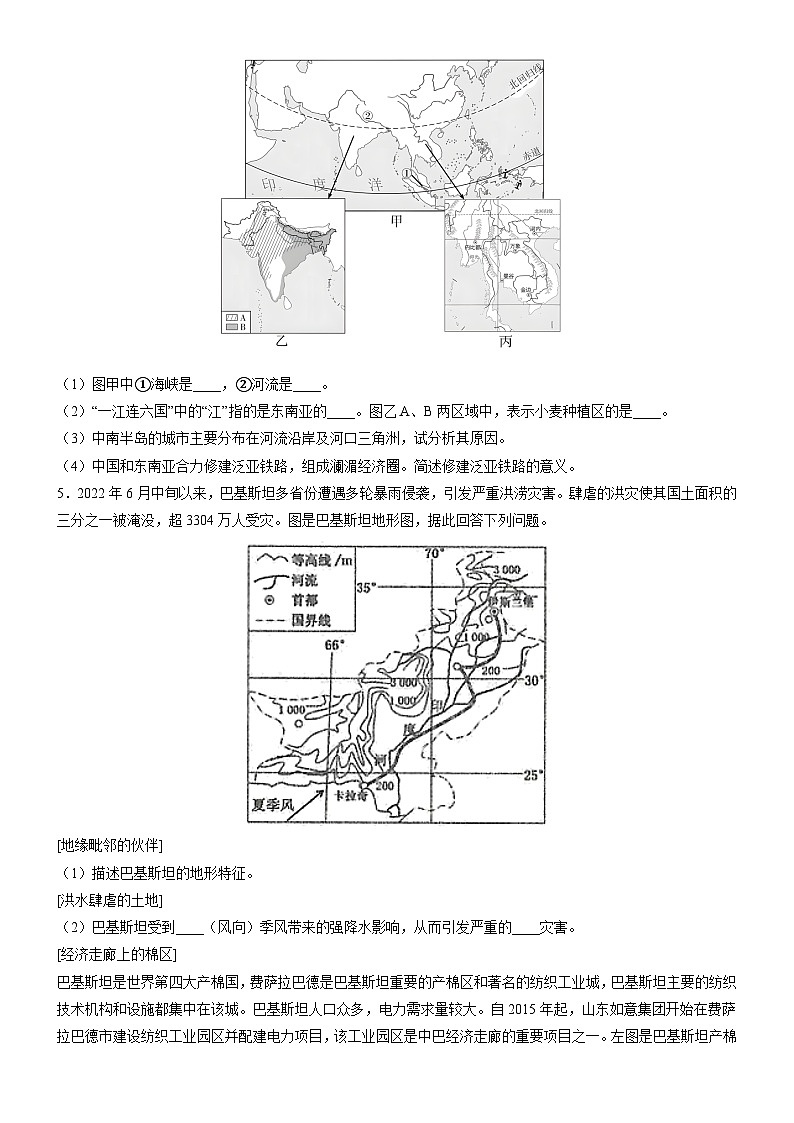 冲刺2025年中考地理强化特训试卷（全国通用）综合题特训（一）世界区域地理第3页