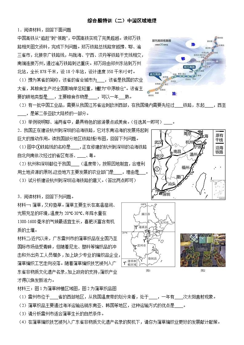 冲刺2025年中考地理强化特训试卷（全国通用）综合题特训（二）中国区域地理第1页