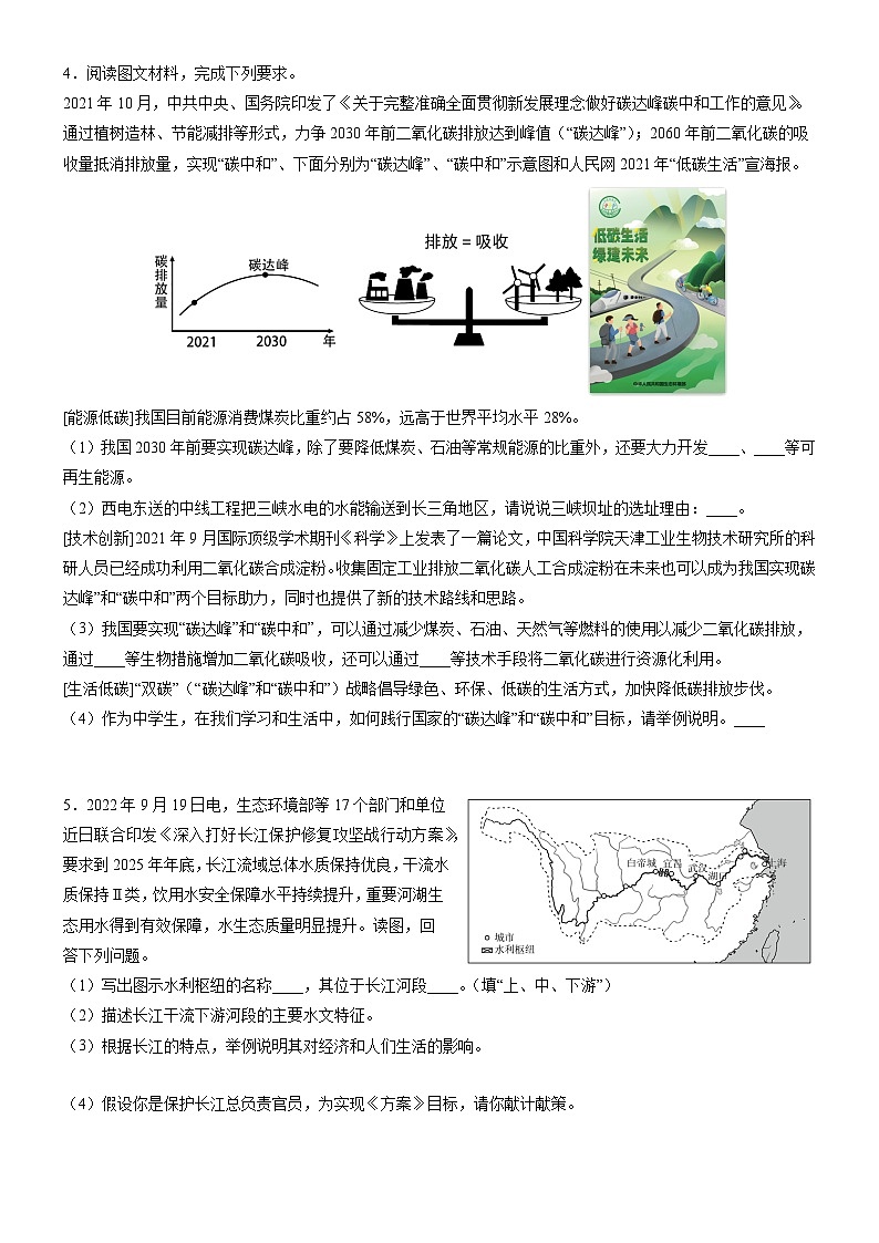 冲刺2025年中考地理强化特训试卷（全国通用）综合题特训（二）中国区域地理第2页