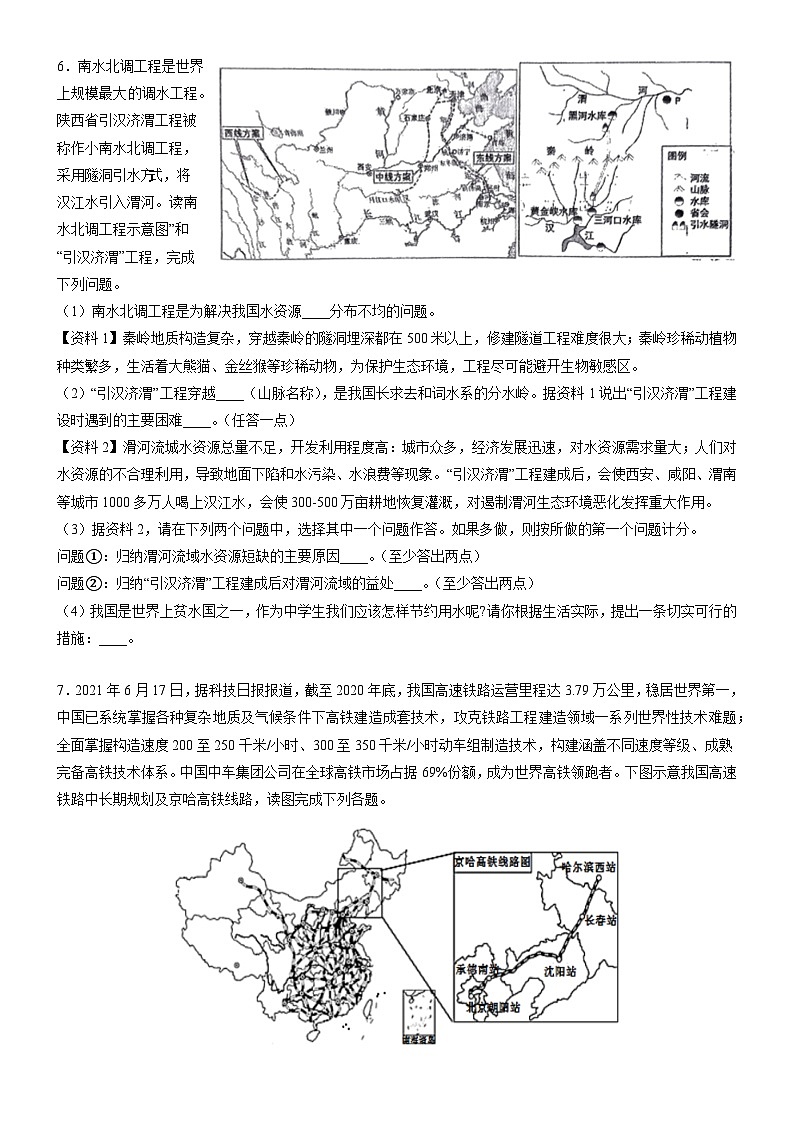 冲刺2025年中考地理强化特训试卷（全国通用）综合题特训（二）中国区域地理第3页