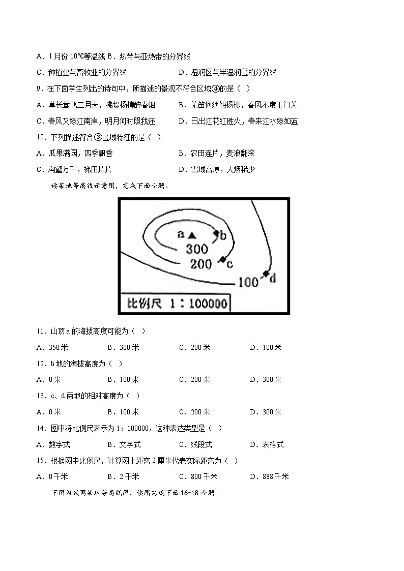冲刺2025年中考地理强化特训试卷（全国通用）跨学科主题学习特训第3页
