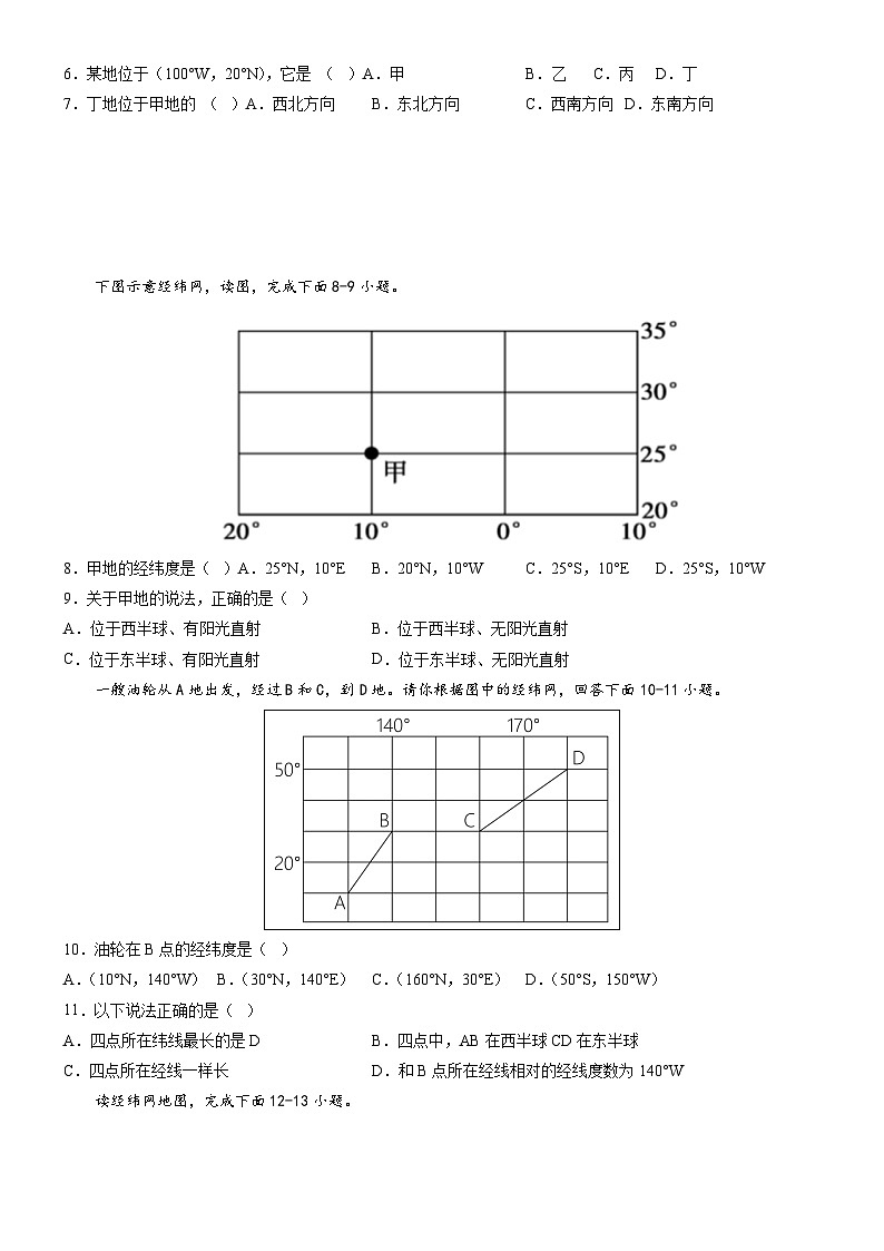 冲刺2025年中考地理强化特训试卷（全国通用）选择题特训（一）02