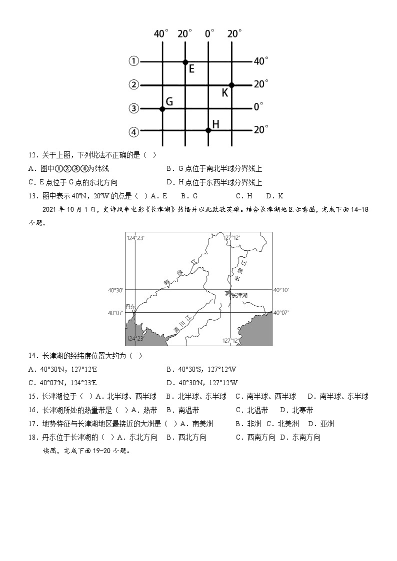 冲刺2025年中考地理强化特训试卷（全国通用）选择题特训（一）03