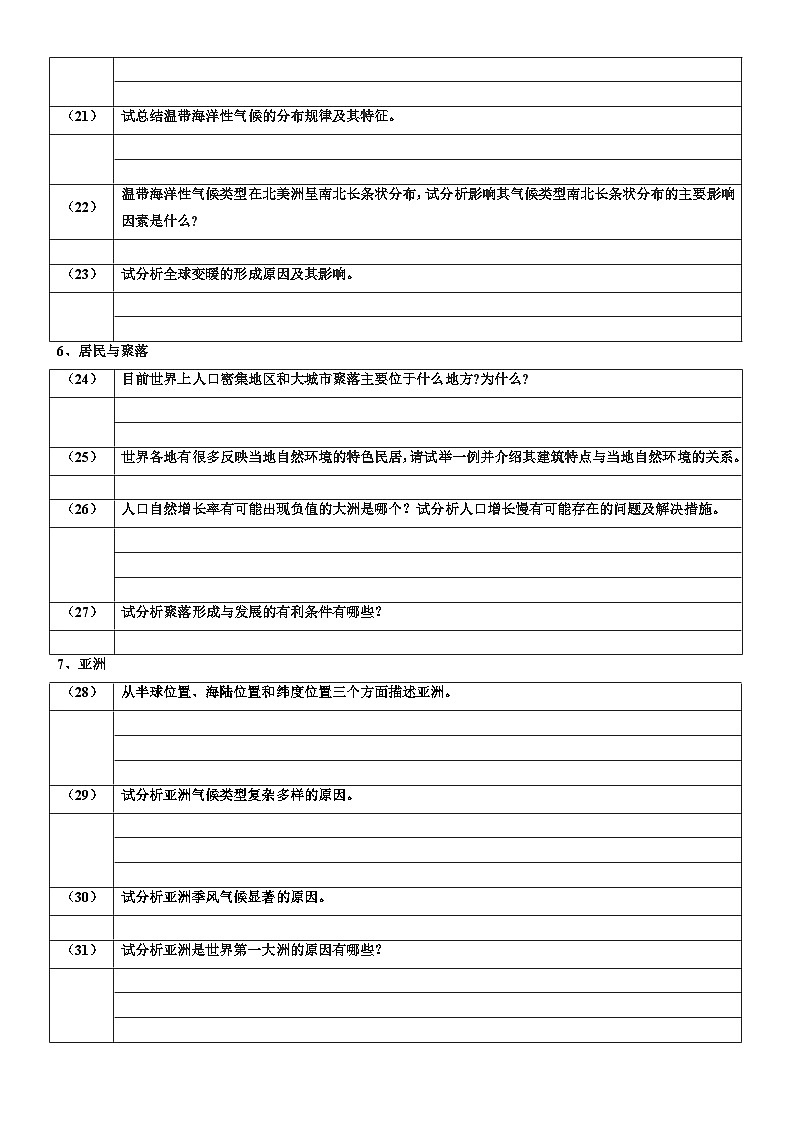备战2025年中考地理抢分秘籍试卷（全国通用）秘籍07 中考简单题分类归纳与答题模板03