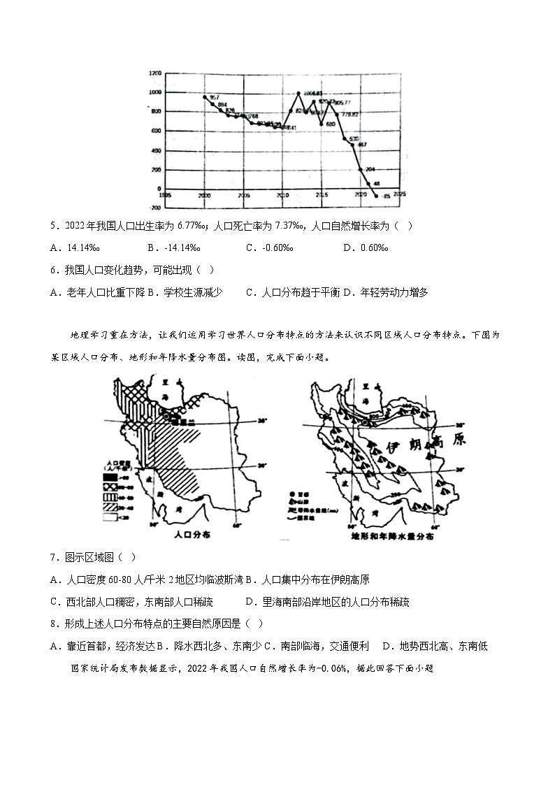 备战2025年中考地理抢分秘籍试卷（全国通用）秘籍15 世界人口与中国人口现状03