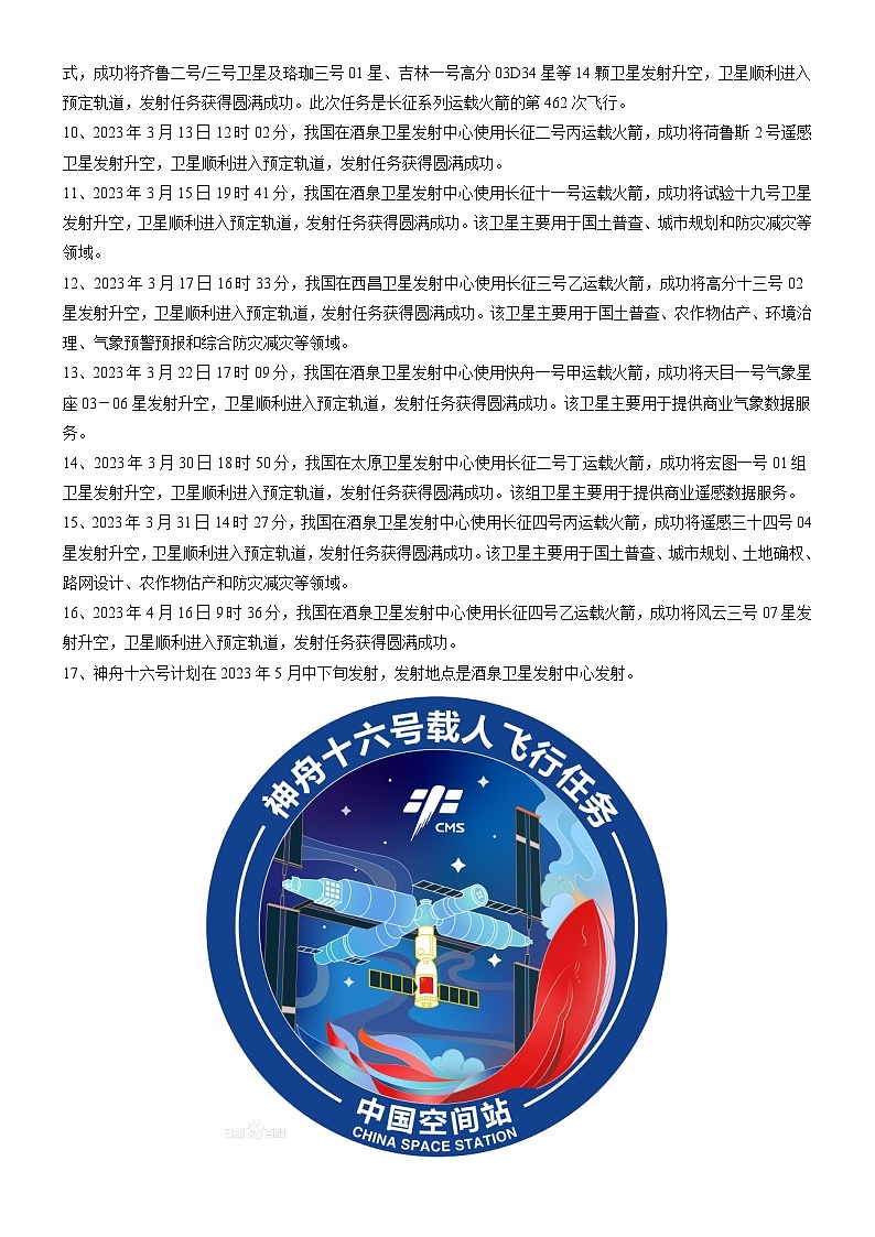备战2025年中考地理抢分秘籍试卷（全国通用）秘籍16 航天探测第2页