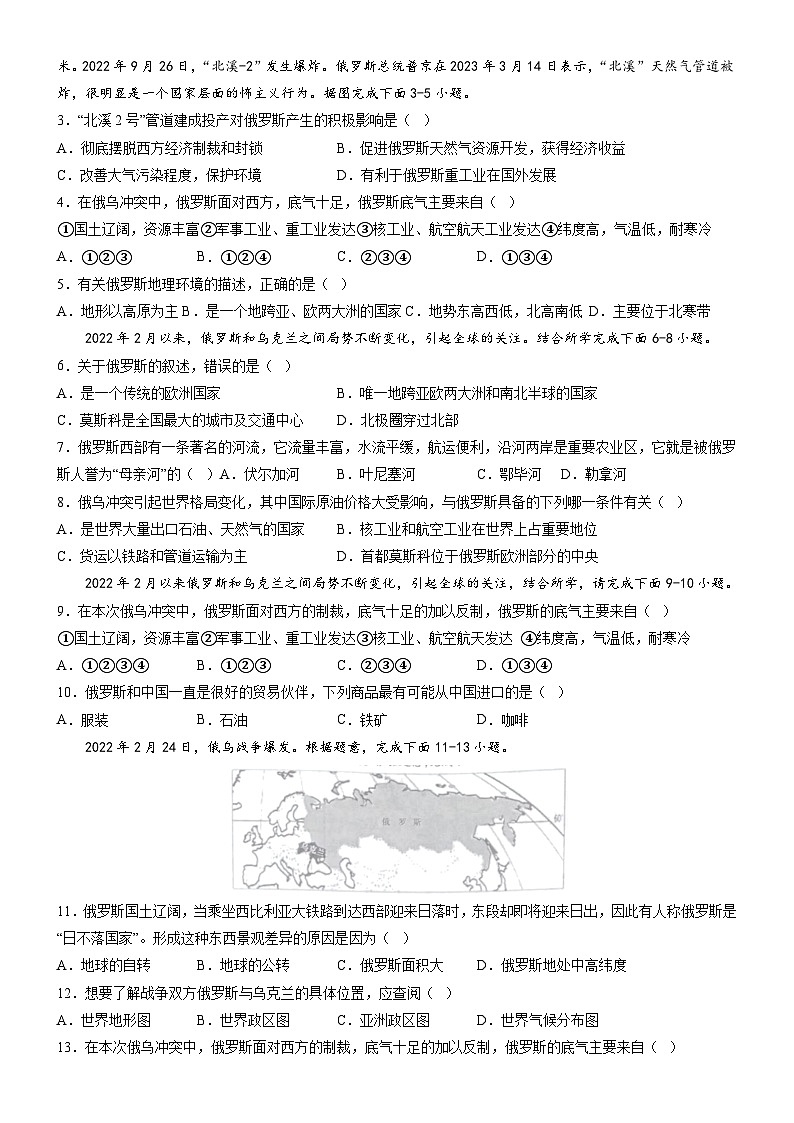 备战2025年中考地理抢分秘籍试卷（全国通用）秘籍17 俄乌冲突第2页
