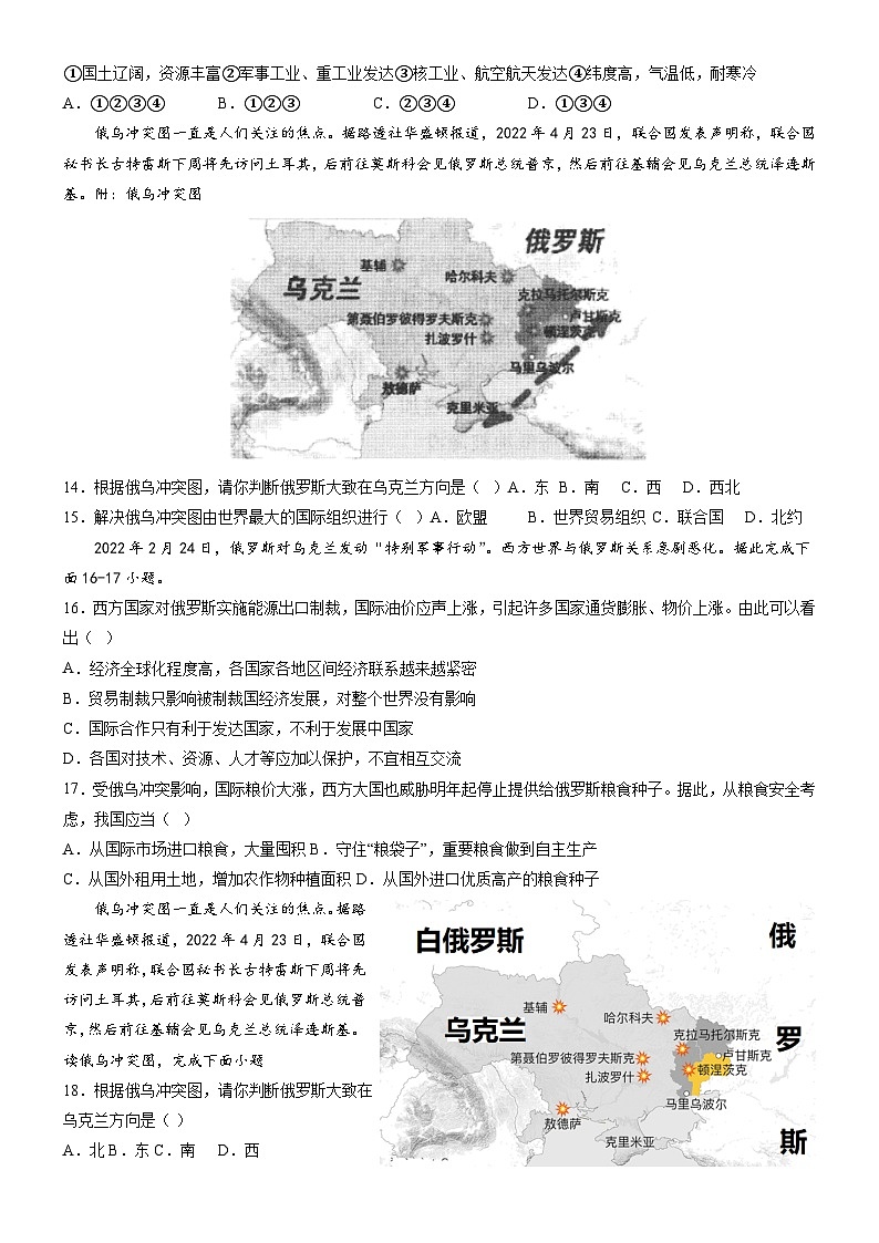 备战2025年中考地理抢分秘籍试卷（全国通用）秘籍17 俄乌冲突第3页