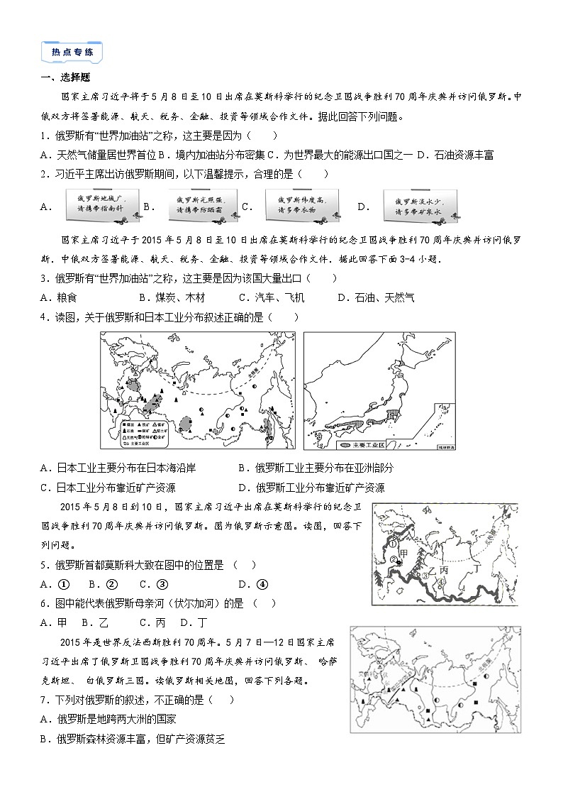 备战2025年中考地理抢分秘籍试卷（全国通用）秘籍18 大国外交第2页