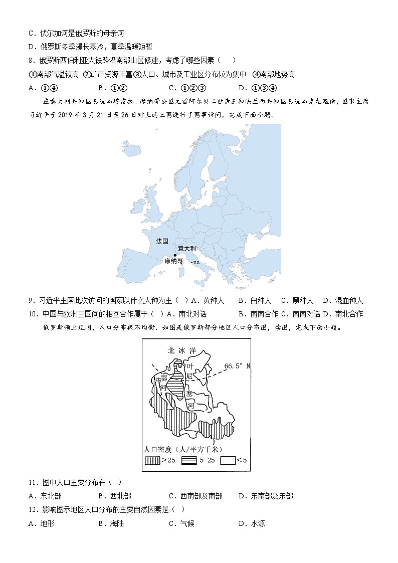 备战2025年中考地理抢分秘籍试卷（全国通用）秘籍18 大国外交第3页