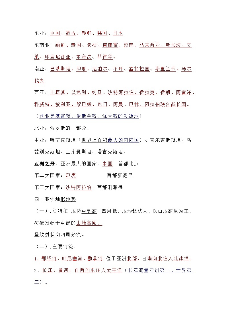七年级下册地理知识点汇总，填空版第2页
