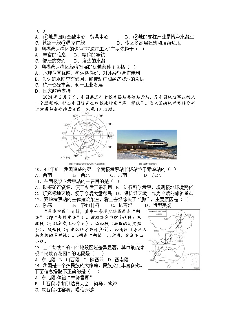2024年江苏省盐城市阜宁县中考三模地理试题第2页