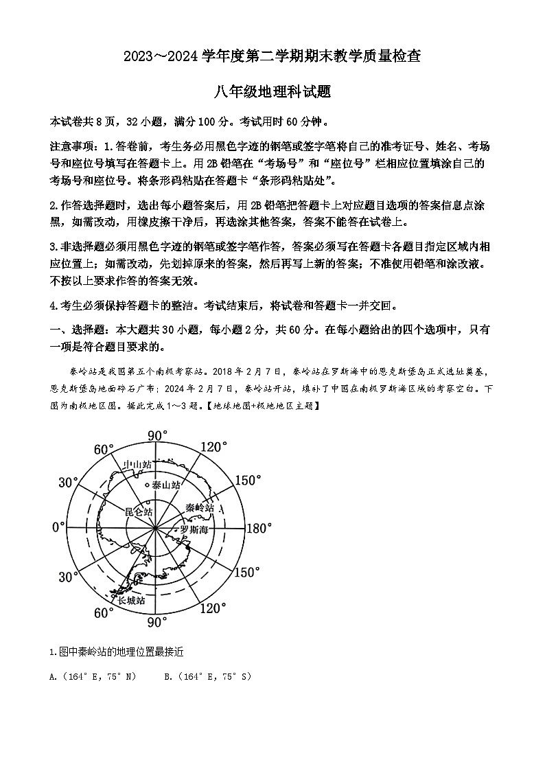 广东省潮州市湘桥区2023-2024学年八年级下学期期末地理试题第1页