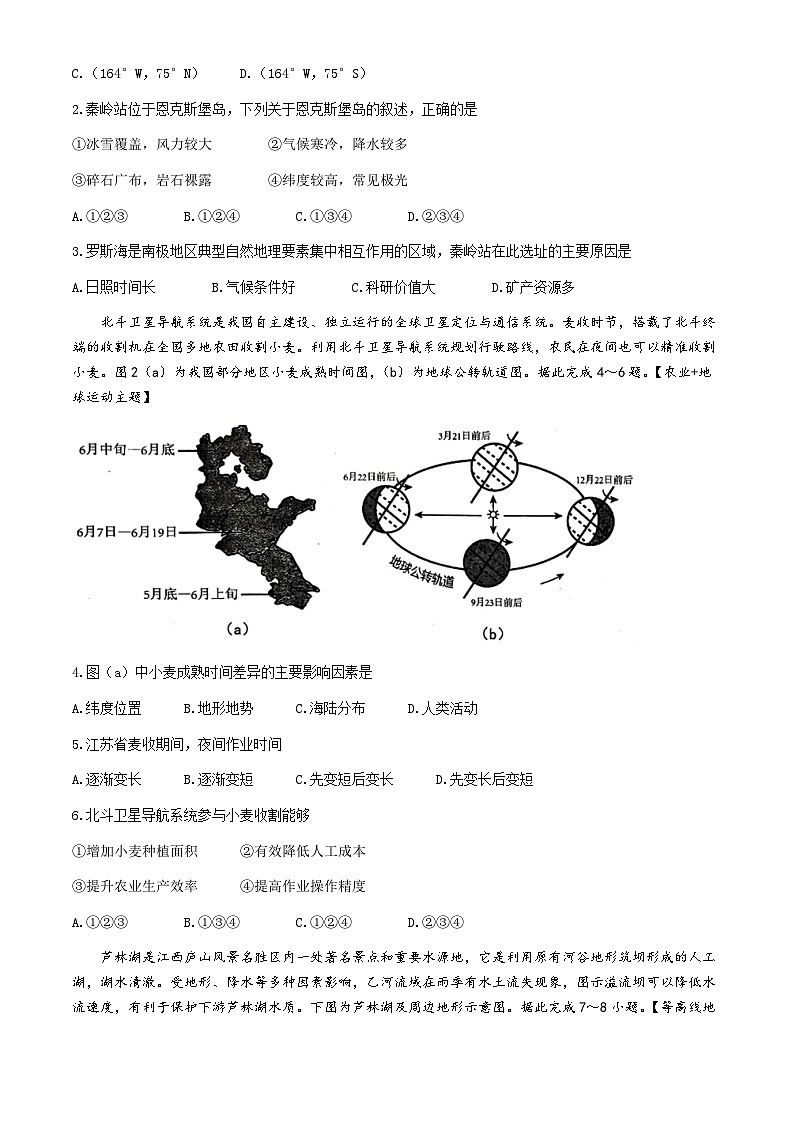 广东省潮州市湘桥区2023-2024学年八年级下学期期末地理试题第2页