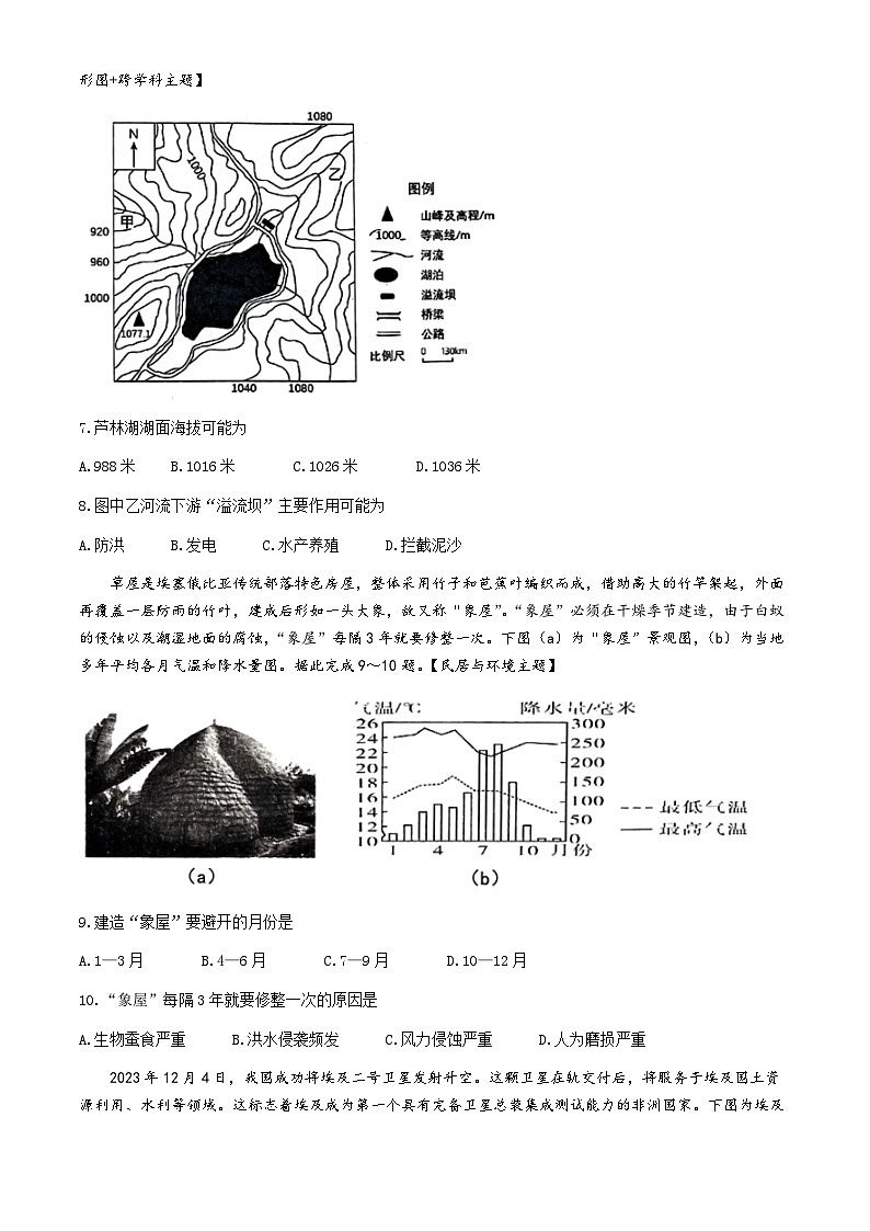 广东省潮州市湘桥区2023-2024学年八年级下学期期末地理试题第3页