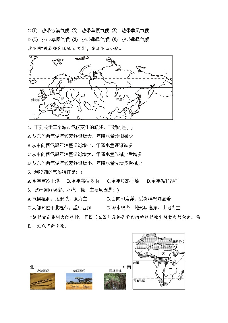 广东省汕头市潮南区陈店镇部分学校2023-2024学年七年级下学期期中地理试卷(含答案)02