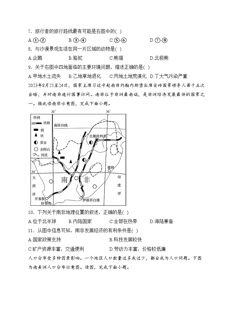 广东省汕头市潮南区陈店镇部分学校2023-2024学年七年级下学期期中地理试卷(含答案)03