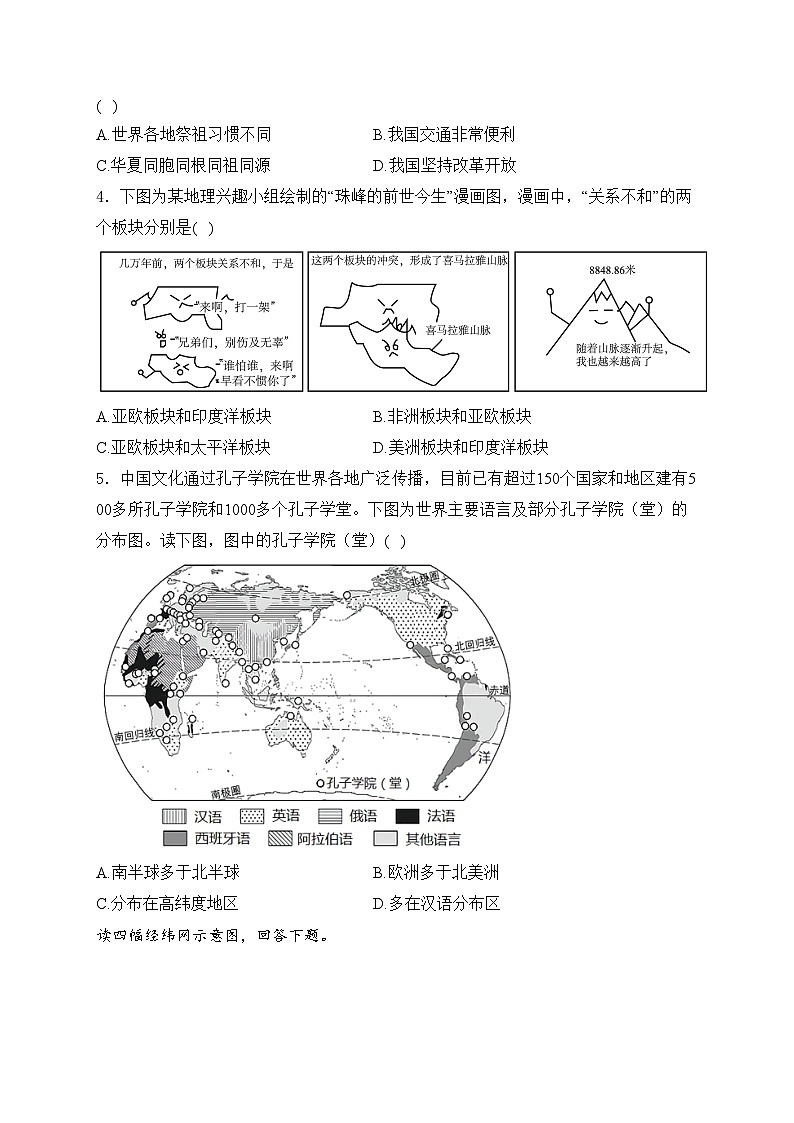 山东省东营市广饶县2024届中考一模考试地理试卷(含答案)02