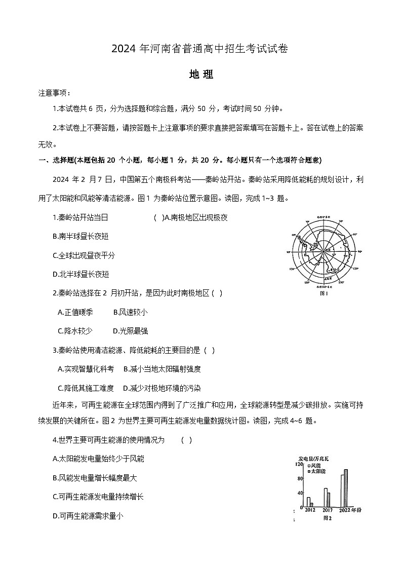 2024年河南省镇平县多校联考中考二模考试地理试题第1页
