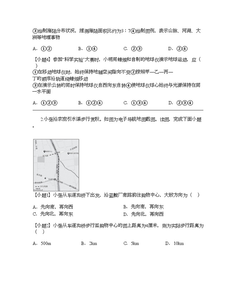 北京市海淀区2023-2024学年七年级上学期期末考试地理试卷02