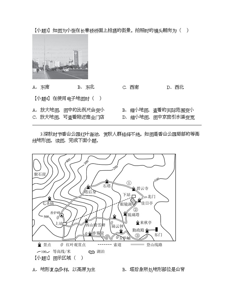 北京市海淀区2023-2024学年七年级上学期期末考试地理试卷03