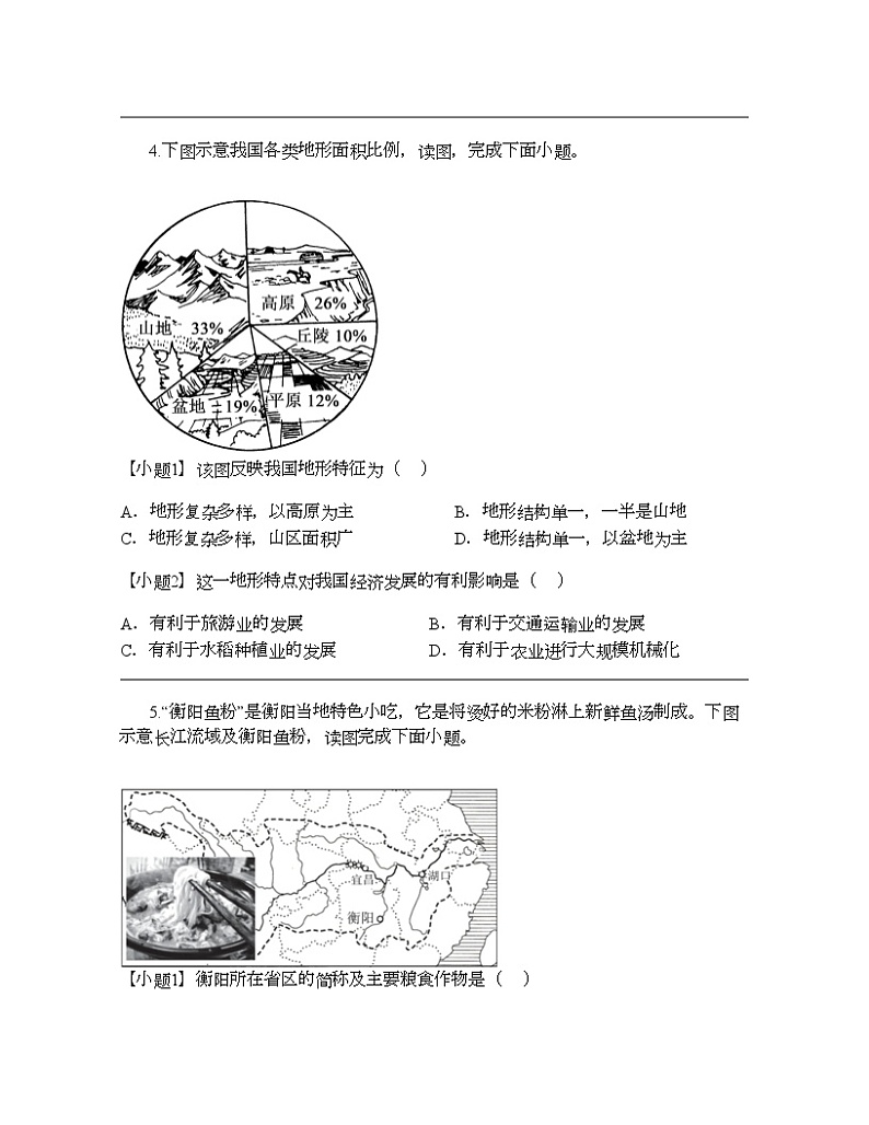 福建省厦门市湖滨中学2023-2024学年八年级上学期期中地理试题第3页