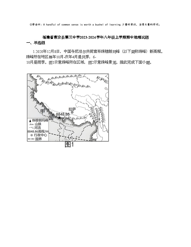 福建省惠安县第三中学2023-2024学年八年级上学期期中地理试题01