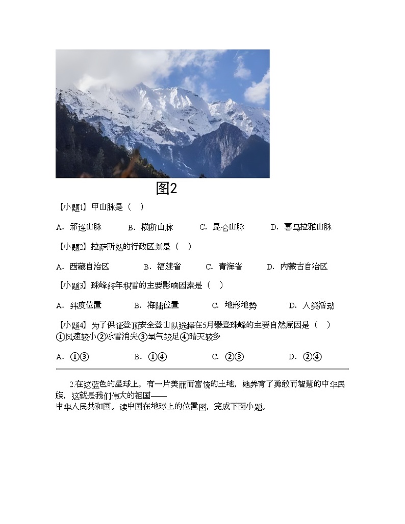 福建省惠安县第三中学2023-2024学年八年级上学期期中地理试题02