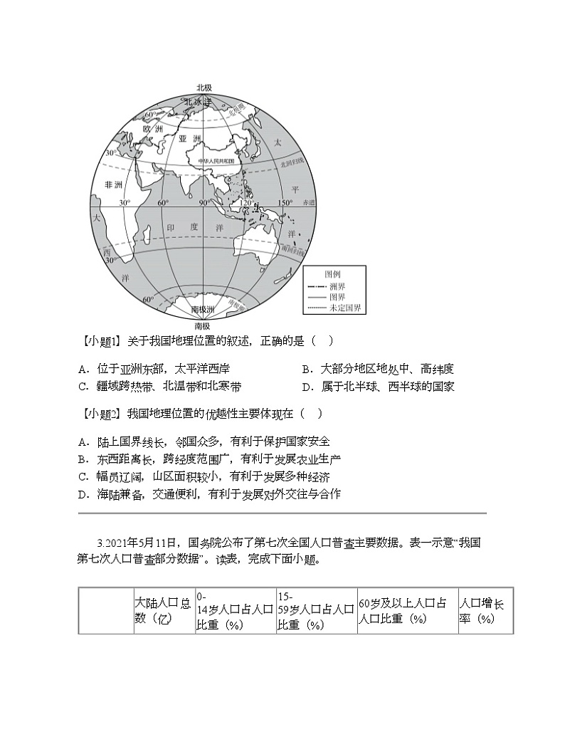 福建省惠安县第三中学2023-2024学年八年级上学期期中地理试题03