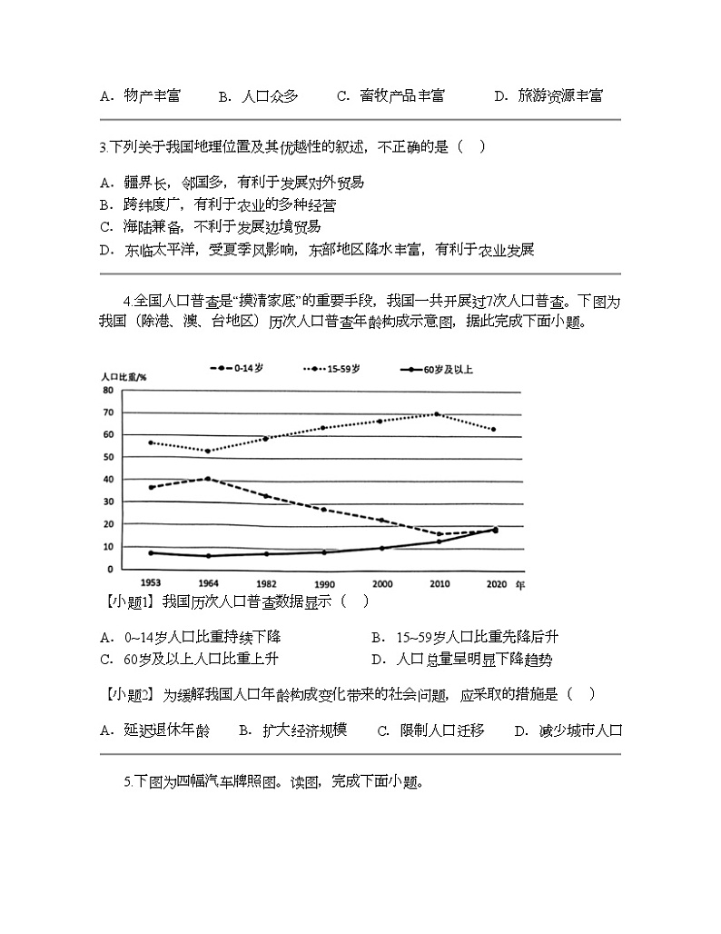 福建省福州市福清市2023-2024学年八年级上学期期中地理试题02