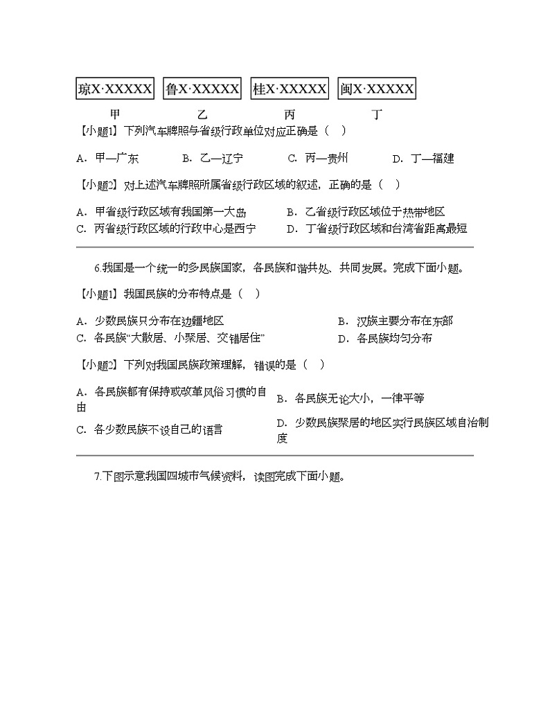 福建省福州市福清市2023-2024学年八年级上学期期中地理试题03