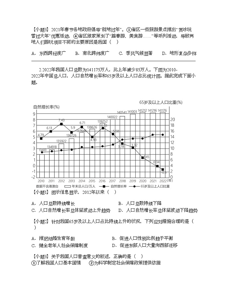 福建省莆田市荔城区第一教研片区2023-2024学年八年级上学期期中地理试题第2页