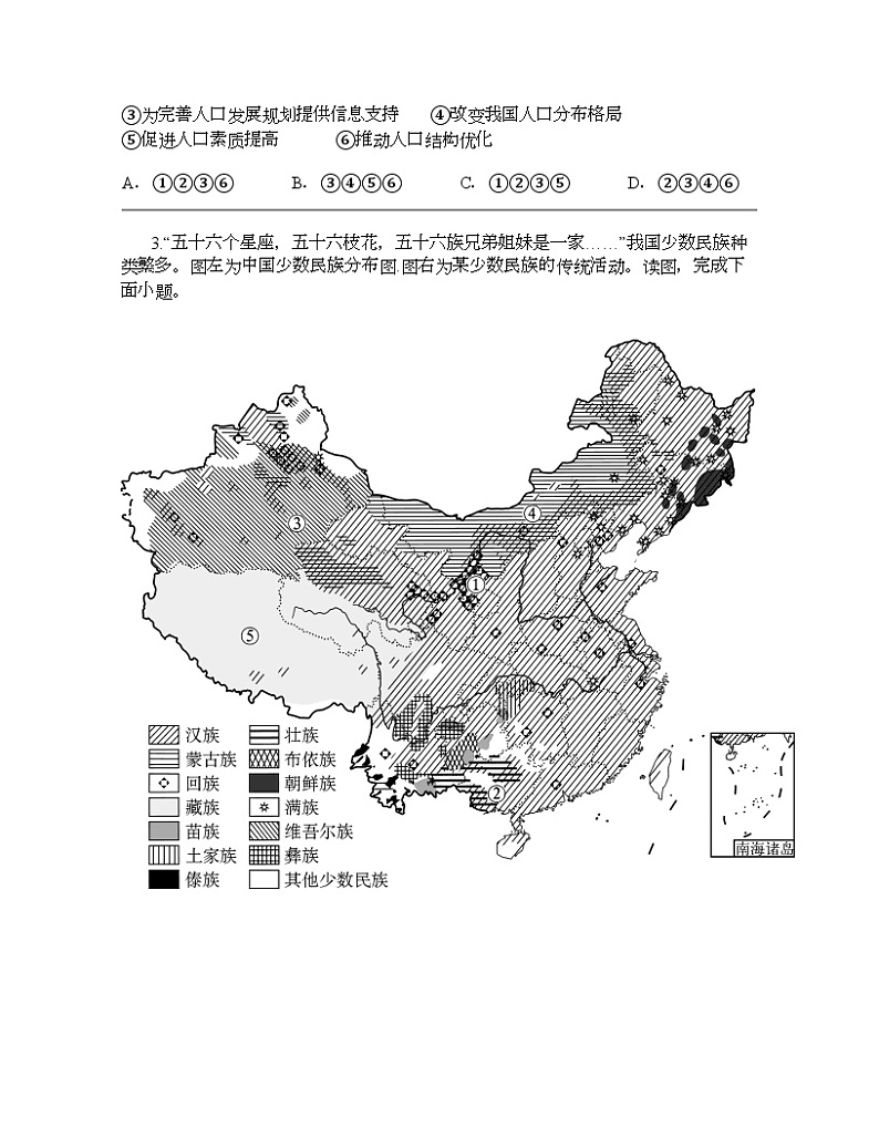 福建省莆田市荔城区第一教研片区2023-2024学年八年级上学期期中地理试题第3页