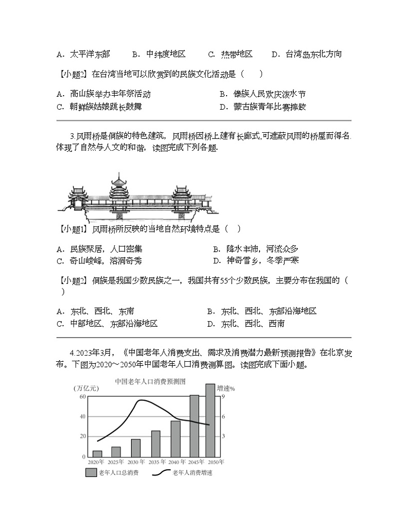 福建省福州市连江县2023-2024学年八年级上学期期中地理试题02