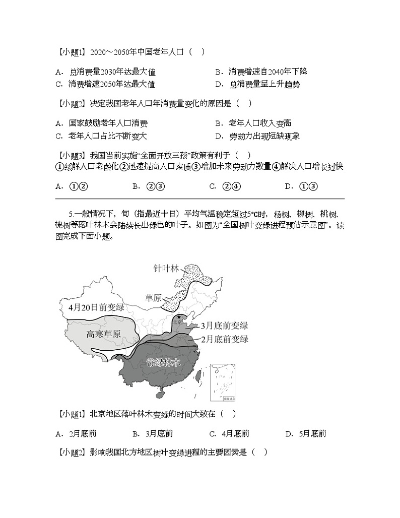 福建省福州市连江县2023-2024学年八年级上学期期中地理试题03