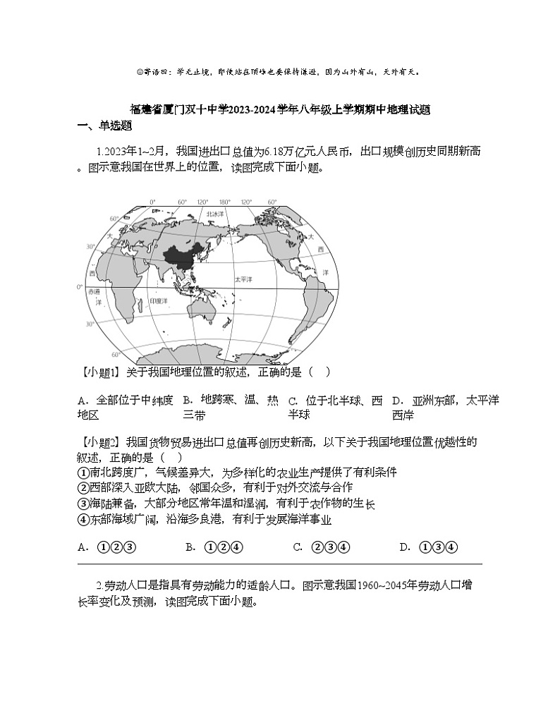 福建省厦门双十中学2023-2024学年八年级上学期期中地理试题01
