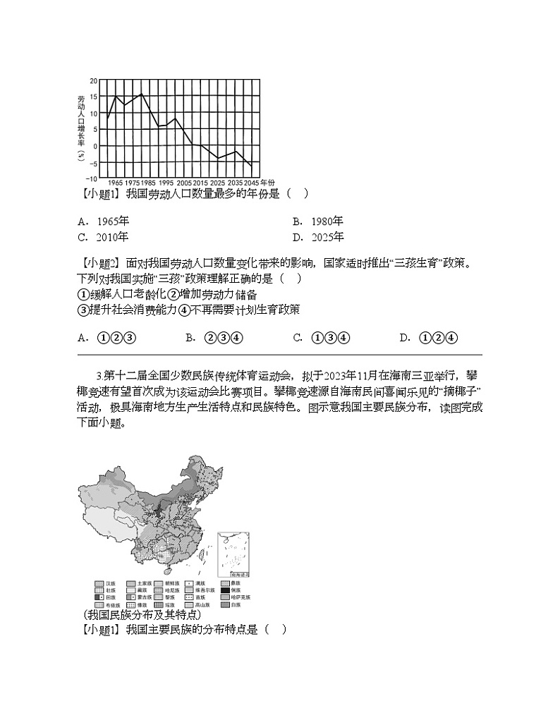 福建省厦门双十中学2023-2024学年八年级上学期期中地理试题02