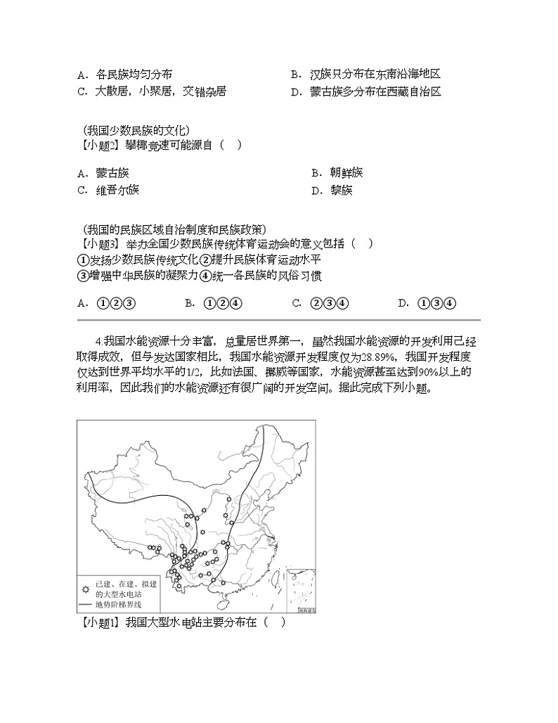 福建省厦门双十中学2023-2024学年八年级上学期期中地理试题03