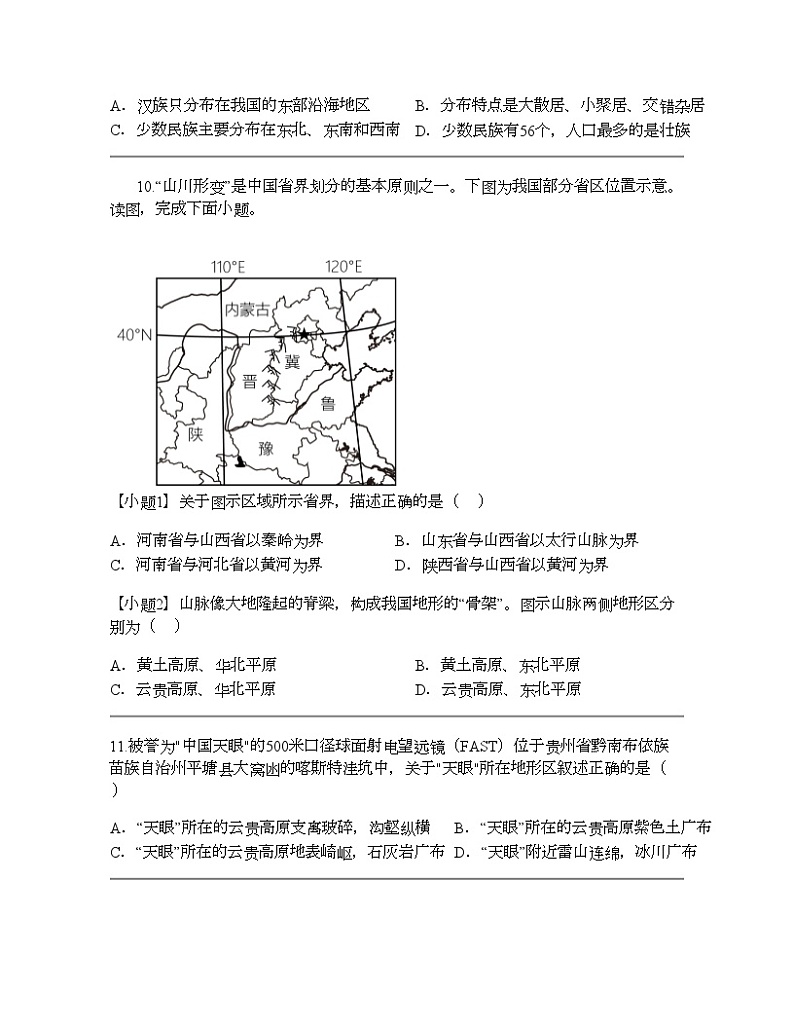 福建省龙岩市第五中学2023-2024学年八年级上学期期中地理试题第3页