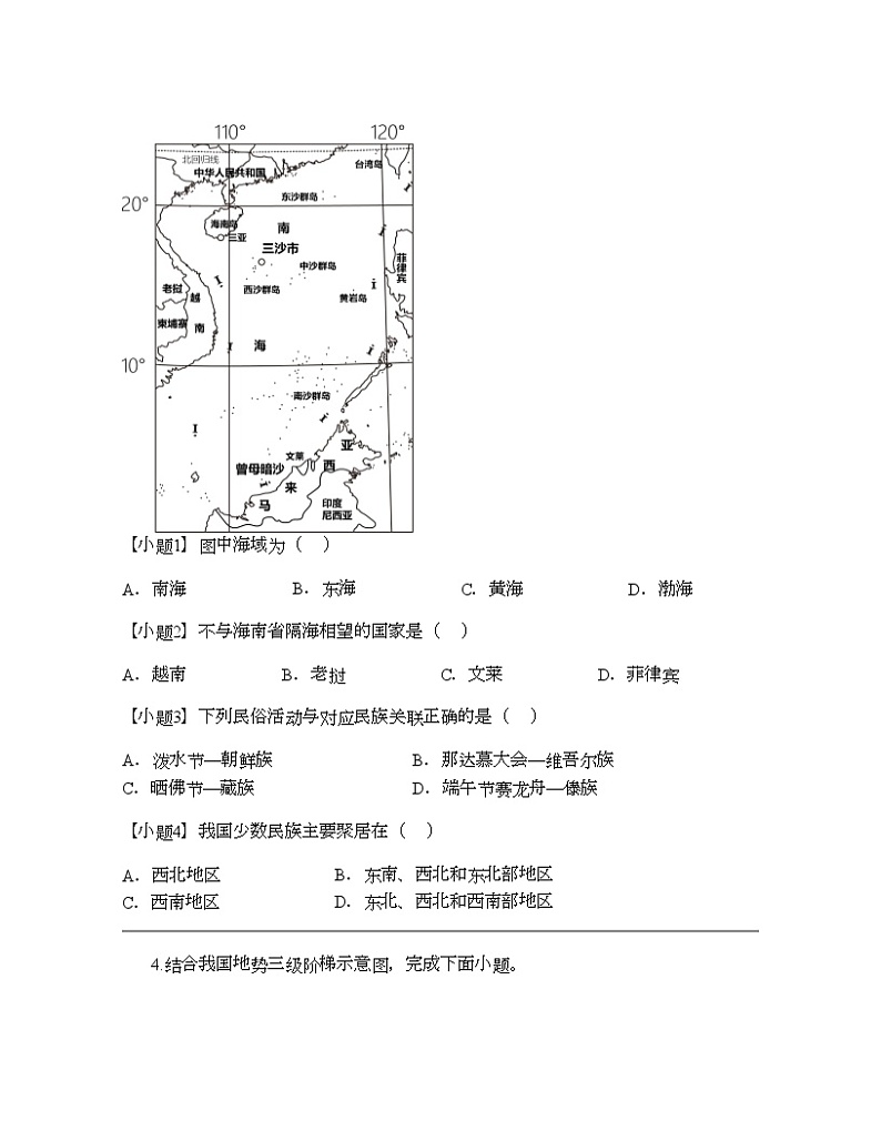 福建省泉州市德化县2023-2024学年八年级上学期期中考试地理试题03