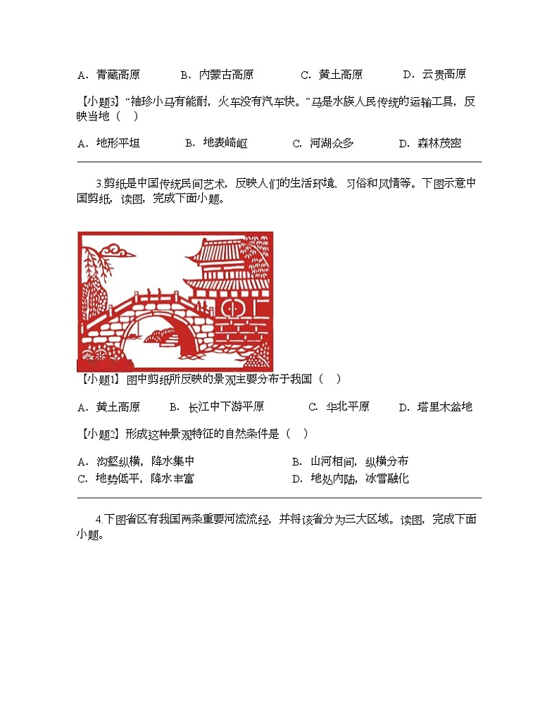 福建省泉州市泉港区2023-2024学年八年级上学期期中地理试题02