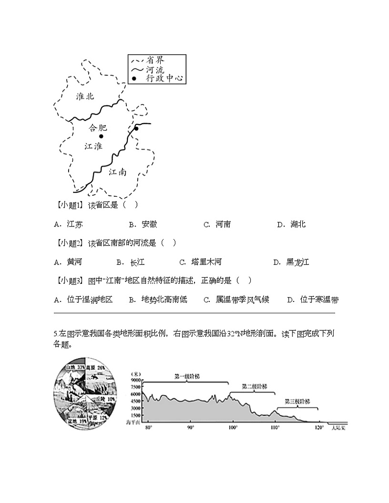福建省泉州市泉港区2023-2024学年八年级上学期期中地理试题03