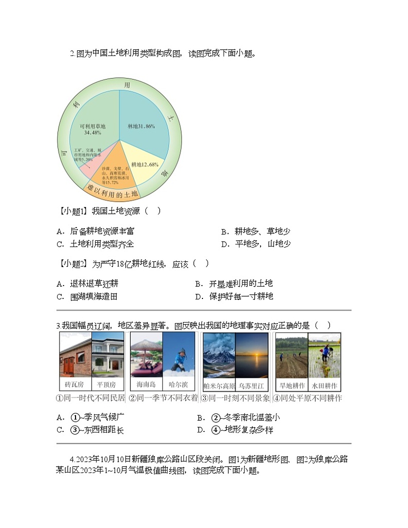福建省建瓯市2023—2024学年八年级上学期期中质量检测地理试题02