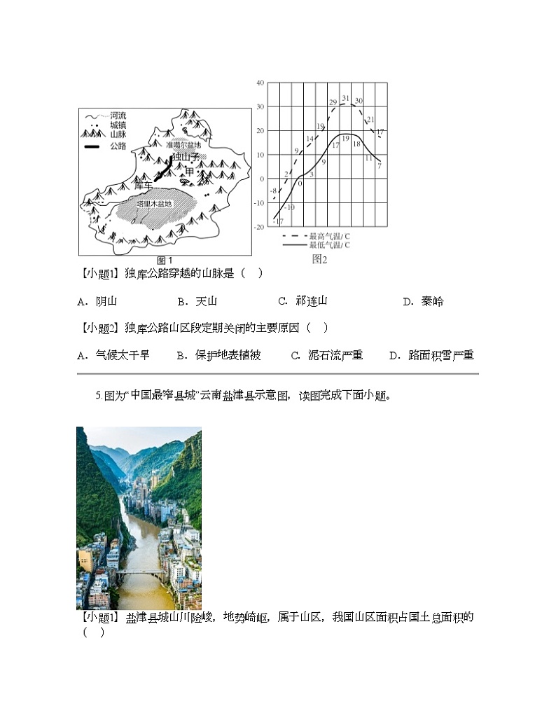 福建省建瓯市2023—2024学年八年级上学期期中质量检测地理试题03