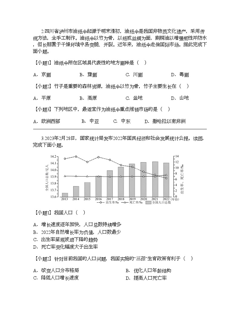 福建省漳州市龙海市2023-2024学年八年级上学期期中地理试题02